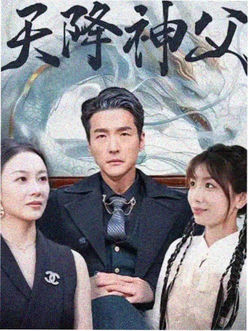 我的老板是只猫 短剧海报